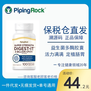 美国朴诺Pipingrock进口高活性益生菌多酶胶囊