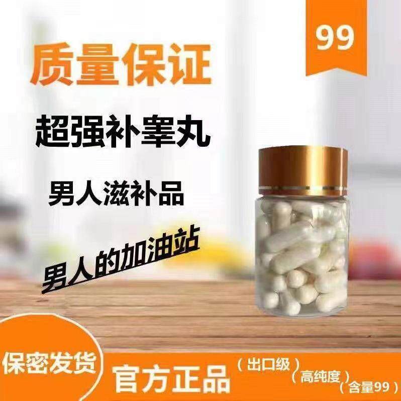 正品保证男性睾丸素新款网红升级款爆款