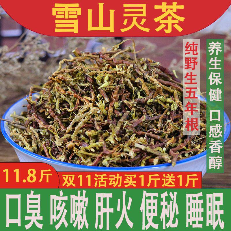 雪山雪灵茶野生纯天然