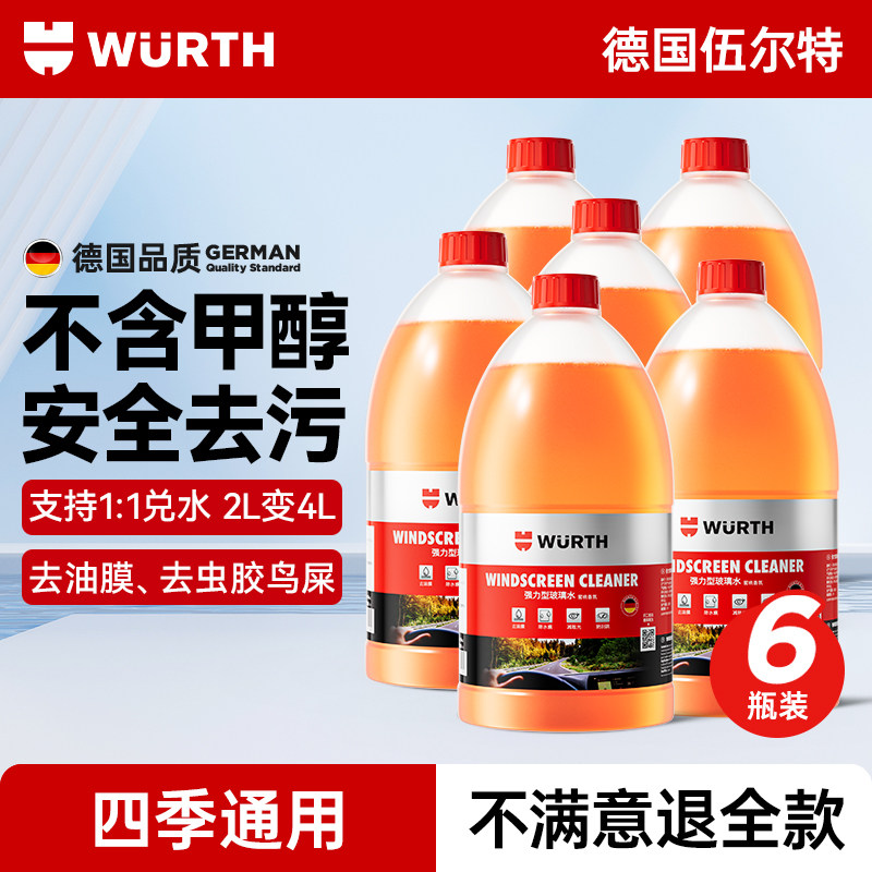 伍尔特汽车玻璃水强力去污去油膜乙醇雨刮水雨刷器四季通用浓缩液,汽车零部件/养护/美容/维保,玻璃水,淘宝优惠券,粉丝福利购,淘宝优惠卷