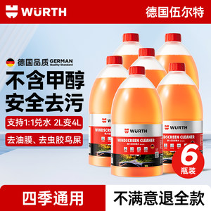 伍尔特汽车玻璃水强力去污去油膜乙醇雨刮水雨刷器四季通用浓缩液