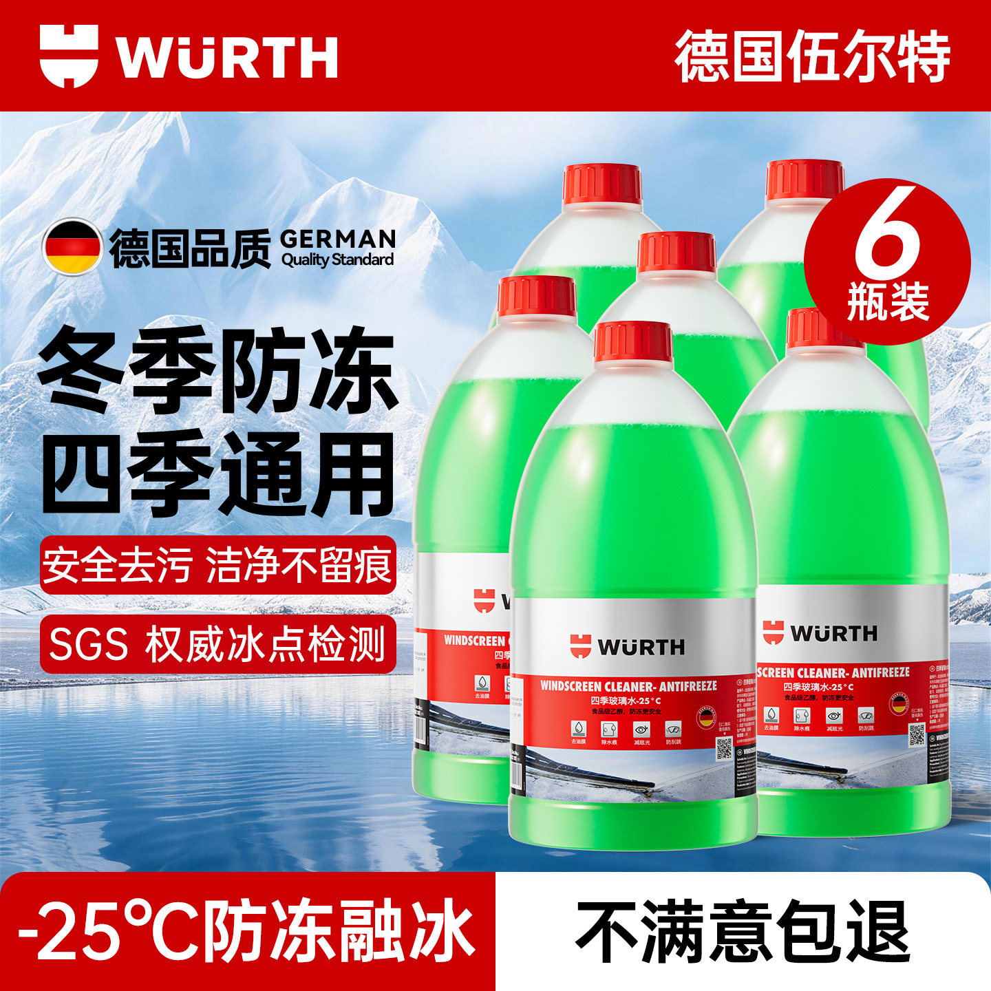 伍尔特汽车玻璃水防冻零下25度强力去污去油膜虫胶乙醇浓缩雨刮水