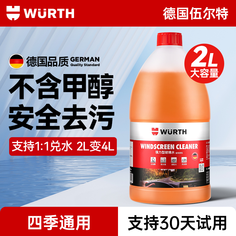 伍尔特强力去油膜通用浓缩玻璃水