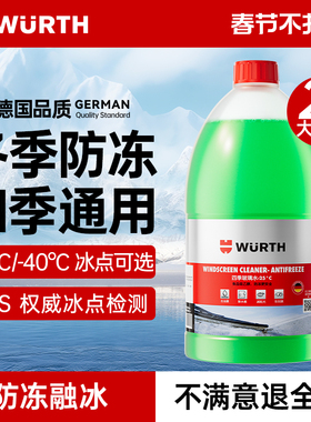 伍尔特汽车玻璃水冬季防冻零下25-40度去油膜特斯拉奔驰宝马大众