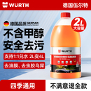 伍尔特汽车乙醇玻璃水强力去污去油膜浓缩雨刮器液特斯拉四季 通用