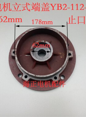 防爆电机立式端盖YB2-112-2 轴承孔62mm 止口178mm 全圆