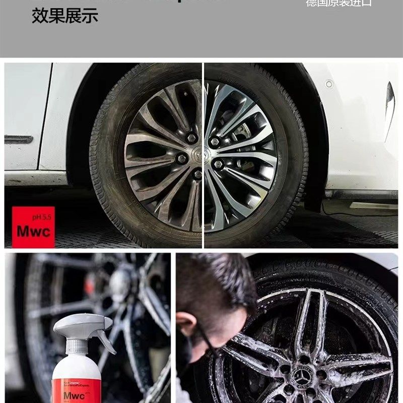 科赫考赫化学MWC魔法轮毂清洁剂轮毂清J洁强力去污铁锈去铁粉无损