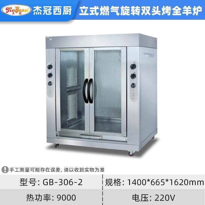 杰冠GB-306-2商用立式燃气旋转烤猪炉烤全羊炉烤鸭叉烧机电热烤鸡,清洗/食品/商业设备,烘焙设备,淘宝优惠券,粉丝福利购,淘宝优惠卷