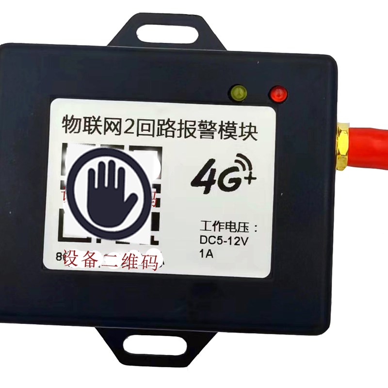 4G物联网模块 微信公众号提醒 发送短信 打电话语音报警 查询定位