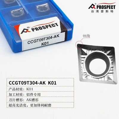 普斯特铝用数控刀片CCGT09T302 09T301 CCMT 09T304-AK K01