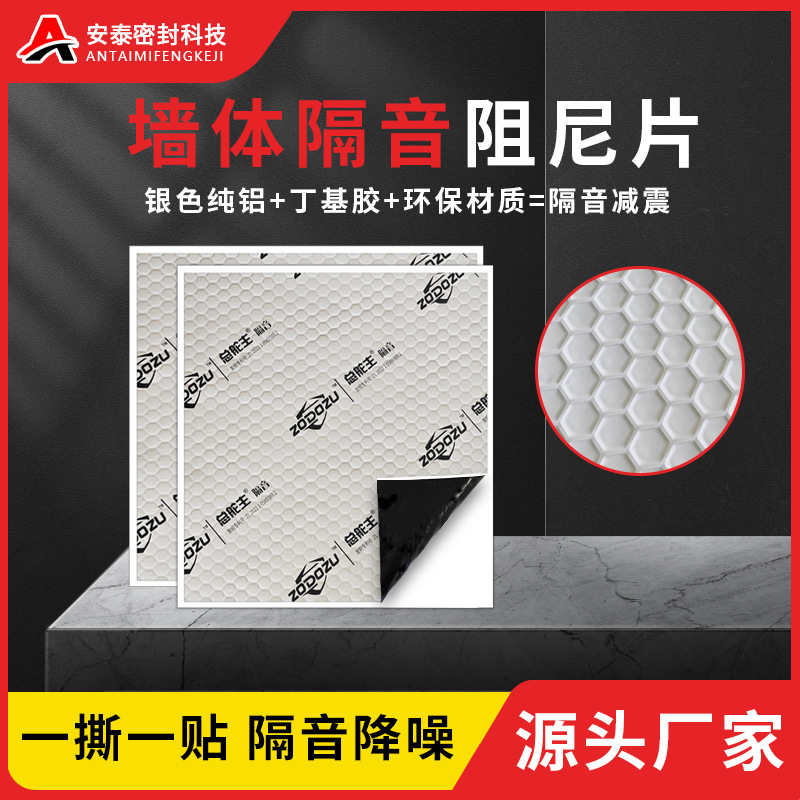 铝箔阻尼隔音毡自粘环保家用卧室墙体天花板吊顶隔音材料阻尼片
