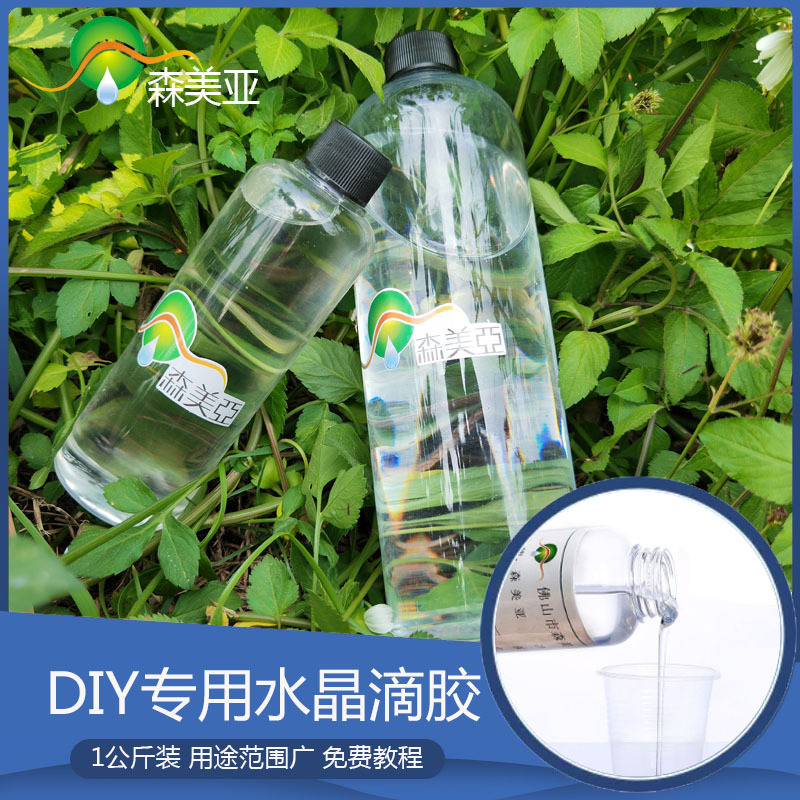 高透明ab胶水晶滴胶 环氧树脂胶DIY手工工艺品耐黄变胶水干花杯垫