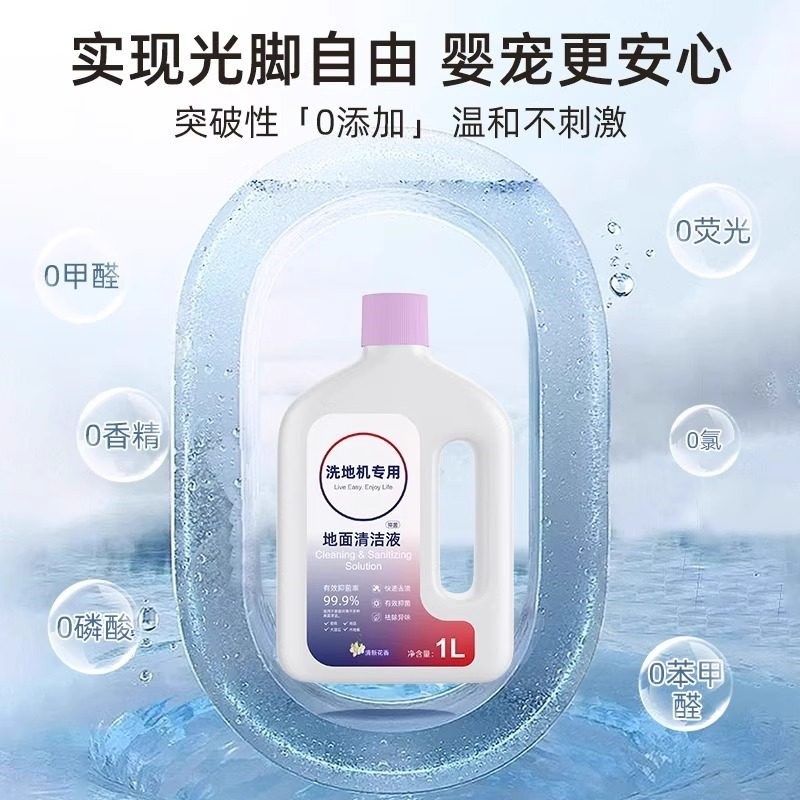 适用于添可1.0洗地机清洁液配件芙万2.0/3.0地板面专用抑菌清洗剂,生活电器,洗地机配件/耗材,淘宝优惠券,粉丝福利购,淘宝优惠卷