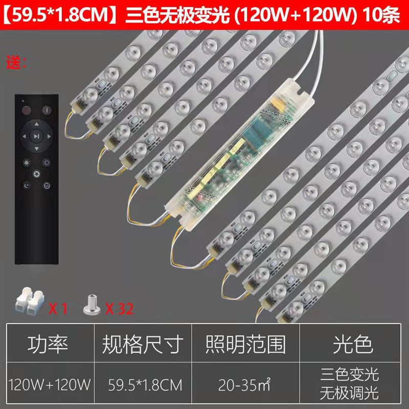 led110V吸顶灯灯条长t条改造灯板条形灯盘超亮贴片灯珠管灯芯家用