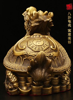金钱八卦招财龙龟黄铜家居摆件开业送礼室内桌面全铜摆饰中式装饰
