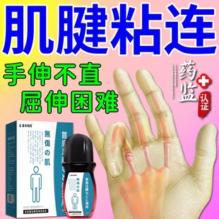 肌腱粘连腱鞘粘连疼痛术后伸不直手指发麻僵硬弯曲无力屈伸困难RL