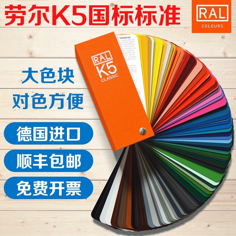 新款劳尔色卡RiAL色卡K5国际标准色卡工业设计油漆涂料五金通用
