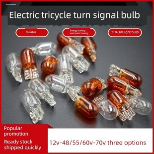 摩托车T10灯泡12v3w雾灯转向灯24V仪表灯电动车55V70V小插泡灯