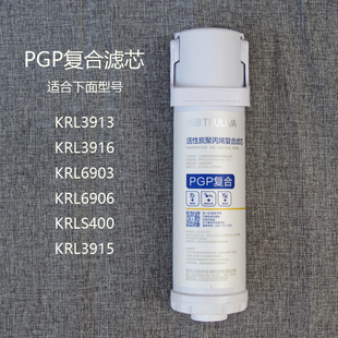 沁园净水器滤芯KRL3913 5003 6906S400小白鲸3953 3003