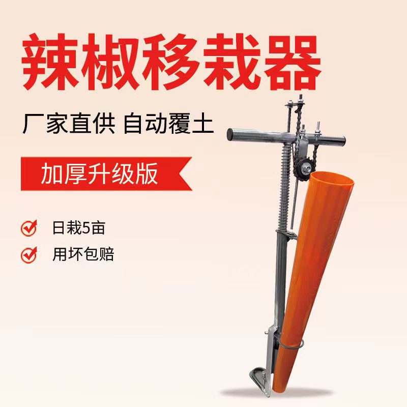 辣椒移栽a器蔬菜种植打孔器栽苗插秧机全自动农用打孔农业工具