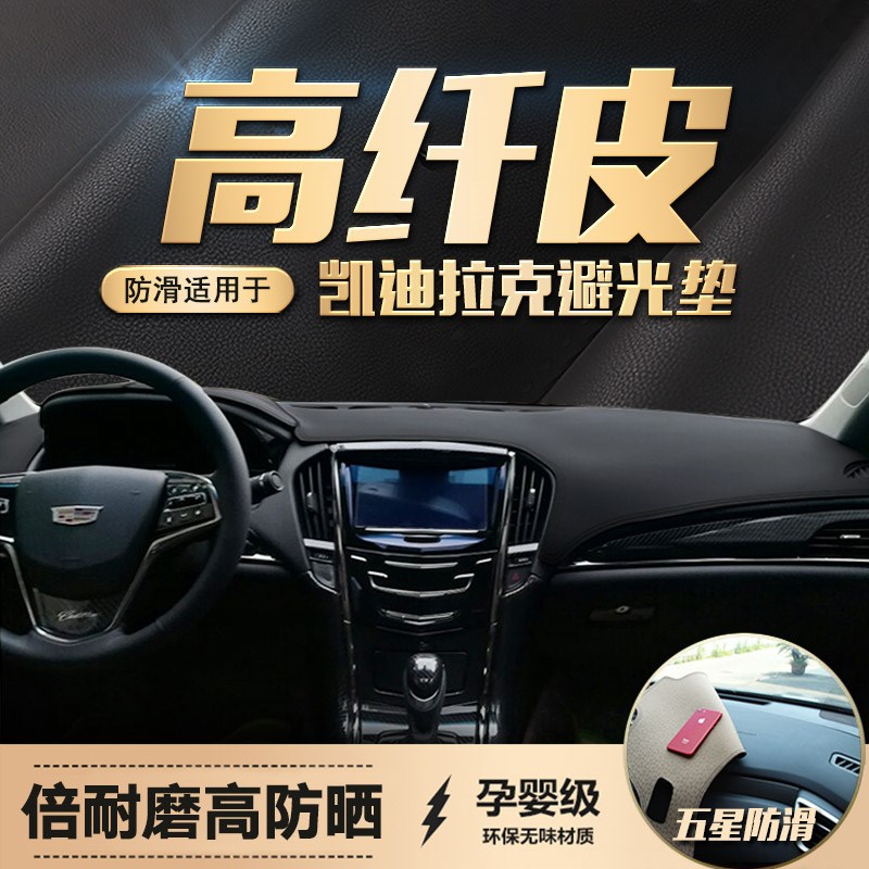 适用凯迪拉克XT5 XTo4 XT6 CT5 CT6 CT4遮阳中控防晒仪表台避光垫