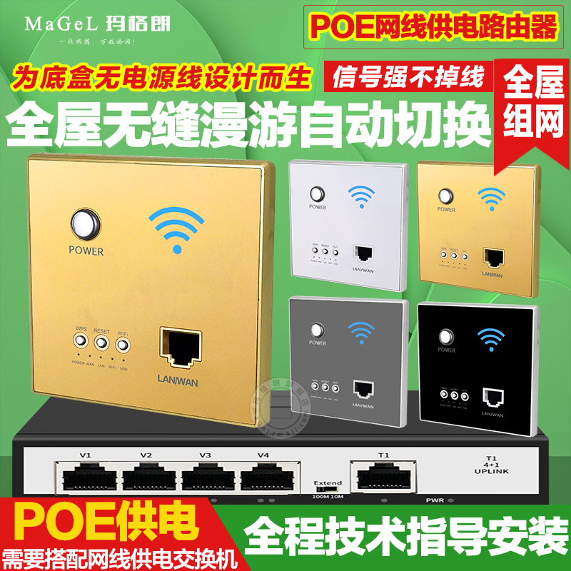 无线ap面板墙壁式路由器sPOE供电网络插座盒别墅家用全屋覆盖组网