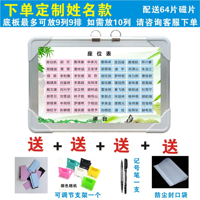 磁性班级座位表可移动活动学生姓名贴教室讲台排S位座次表磁计划
