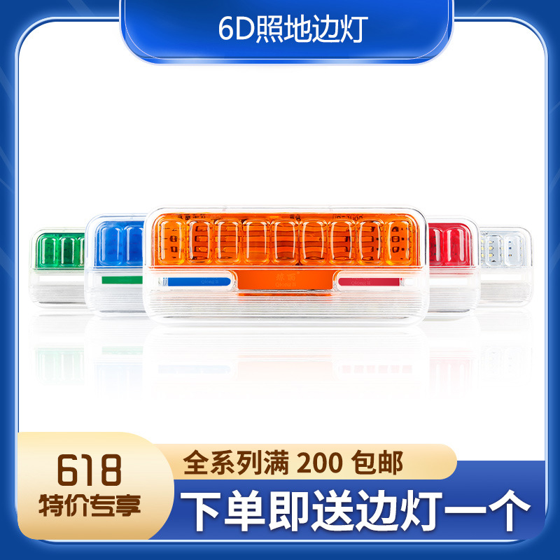 实力厂家led汽车边灯 琼丽24V高亮示宽工字型照地led汽车边灯