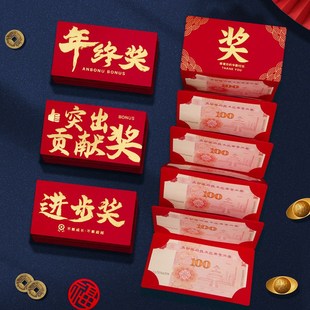 特等奖红包仪式感年终奖公司年会活动员工奖字奖励红包袋利是封