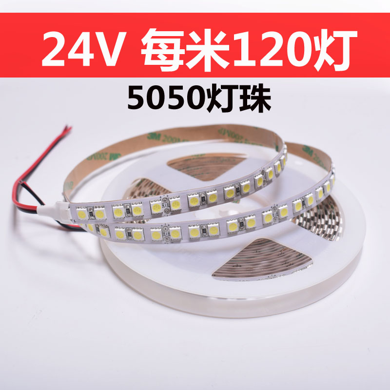 led灯带 24V超高亮120灯裸板D5050贴片柜台客厅软灯条5米一盘