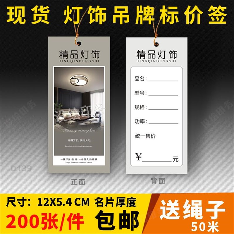 现代轻奢风格灯具吊牌客餐厅吊灯吊卡价格挂牌标价签价格签纸现货