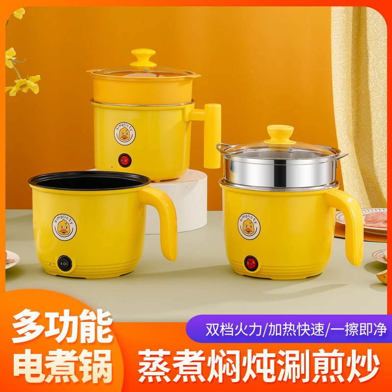 多功能电煮锅学生一体家用电热锅电热锅小型小功率宿舍小锅泡面锅