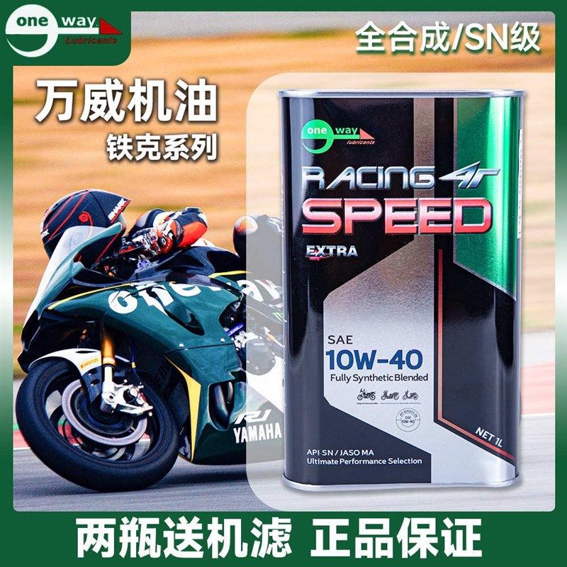 万威铁克摩托车机油全合成5/15/20/10W50/40四季通用机油铁壳铁罐