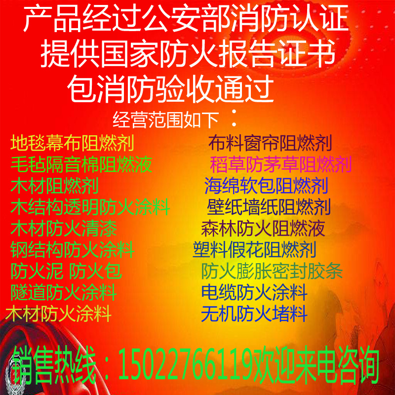 防火阻燃液c透明仿真假花绿植茅稻草阻燃剂幕布墙纸阻燃喷剂喷雾b