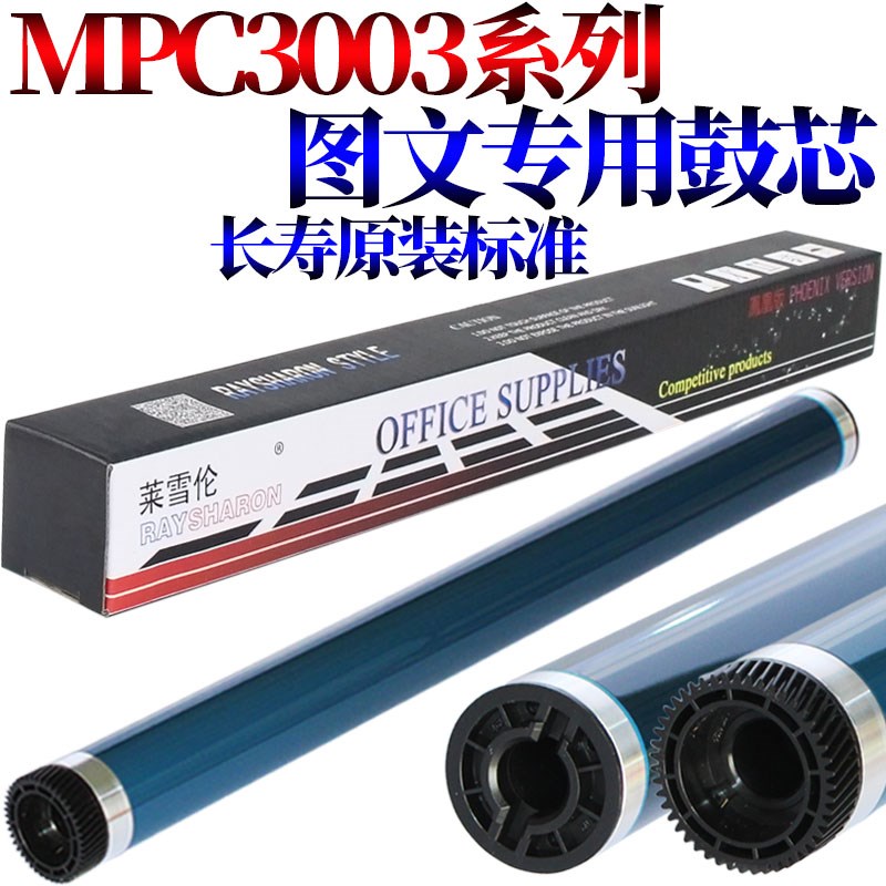 适用理光aMP C3004鼓芯C3504感光鼓C4504 C5504 C6004 C3503 C300