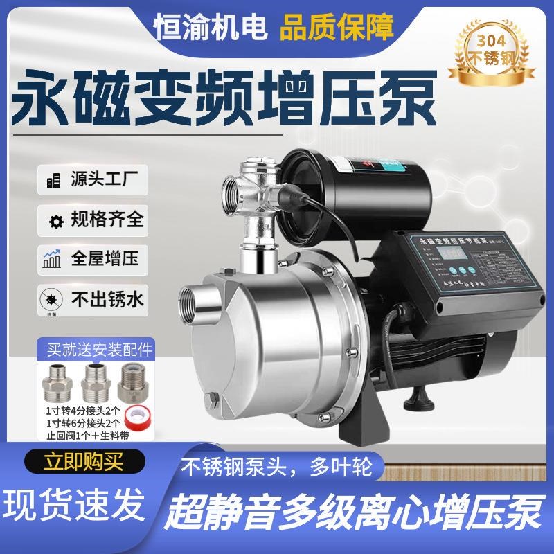 家用增压泵永磁变频恒压自吸自来水全屋增K压多级离心不锈钢管道