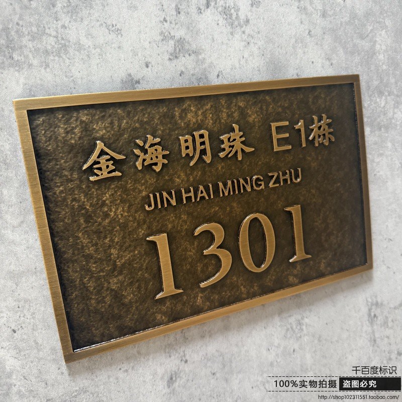 户外别墅门牌h定制创意入户浮雕纯铜铝合金属轻奢家用号码牌订制