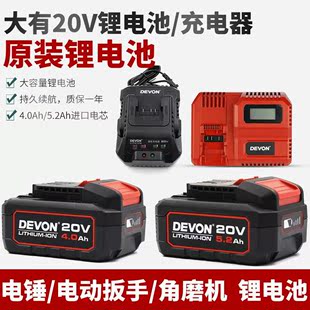 5150 devon大有20V4.0电动工具5401锂电池5.2充电器5733 2903快充