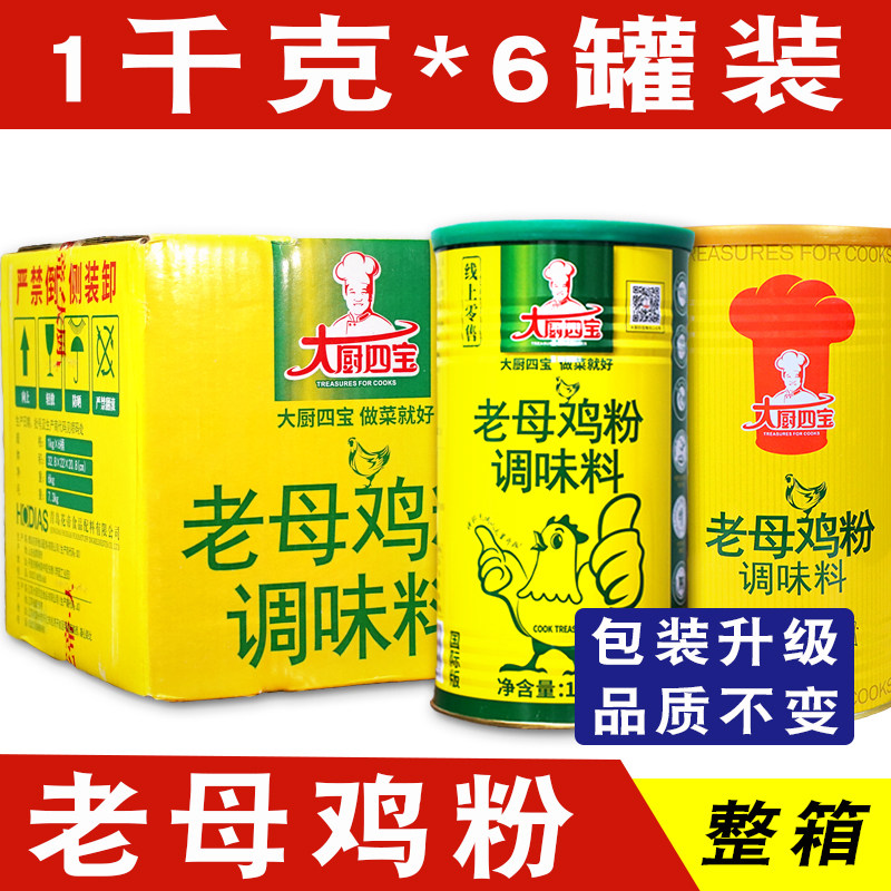 【整箱】大厨四宝老母鸡粉1kg国际版桶装调味料增香提鲜回味高汤