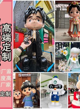 玻璃钢雕塑定制户外景区公园吉祥物商场商业街ip形象卡通人物动物