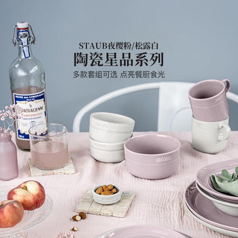 staub珐宝陶瓷餐具套组松露白夜樱粉H碗碟家用组合乔迁饭碗沙拉碗