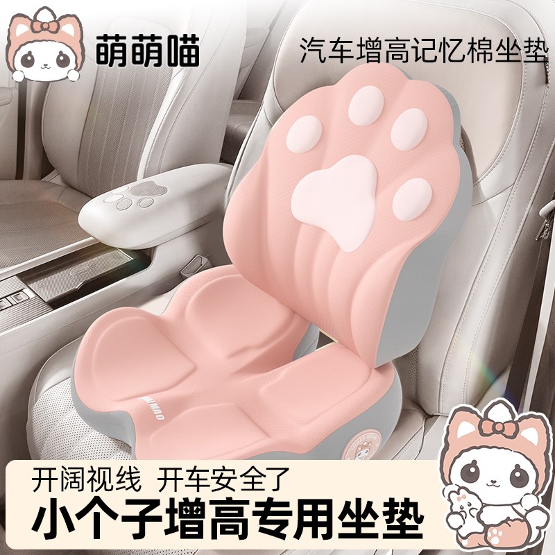 萌萌喵小个子女司机增高汽车坐垫主驾驶车载座垫久坐不.累四季通