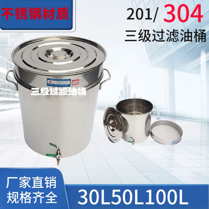 润滑油三级过滤器一级过滤油桶50L10G0L带腿不锈钢加油桶过滤油壶