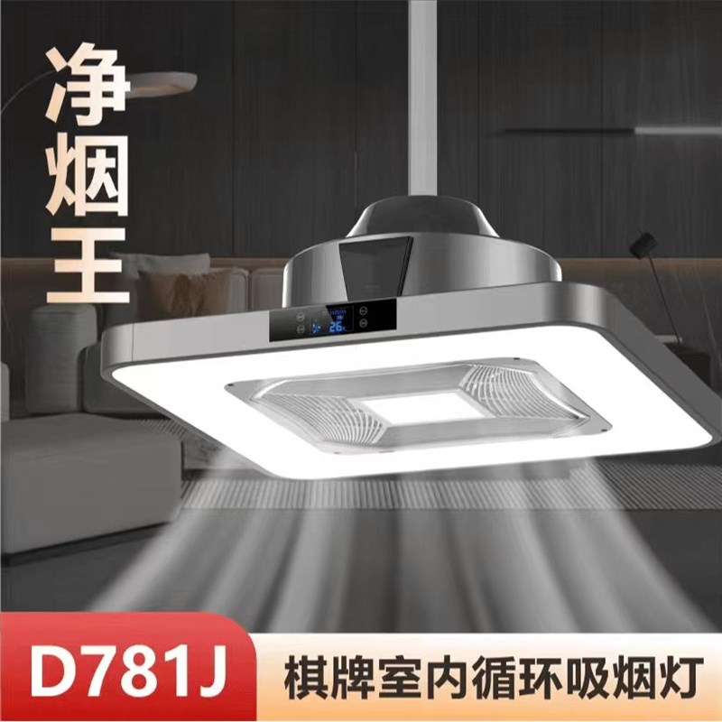 麻将馆吸烟灯家用静音升降吊灯棋牌室O空气净化器抽排烟机