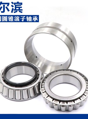 哈尔滨双列圆锥滚子轴承352032 352034 352036 352038 352040