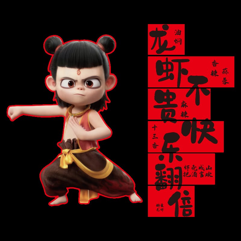 哪吒龙虾店馆墙面装饰壁画海报海鲜烧烤大排档广告牌网红背景氛围