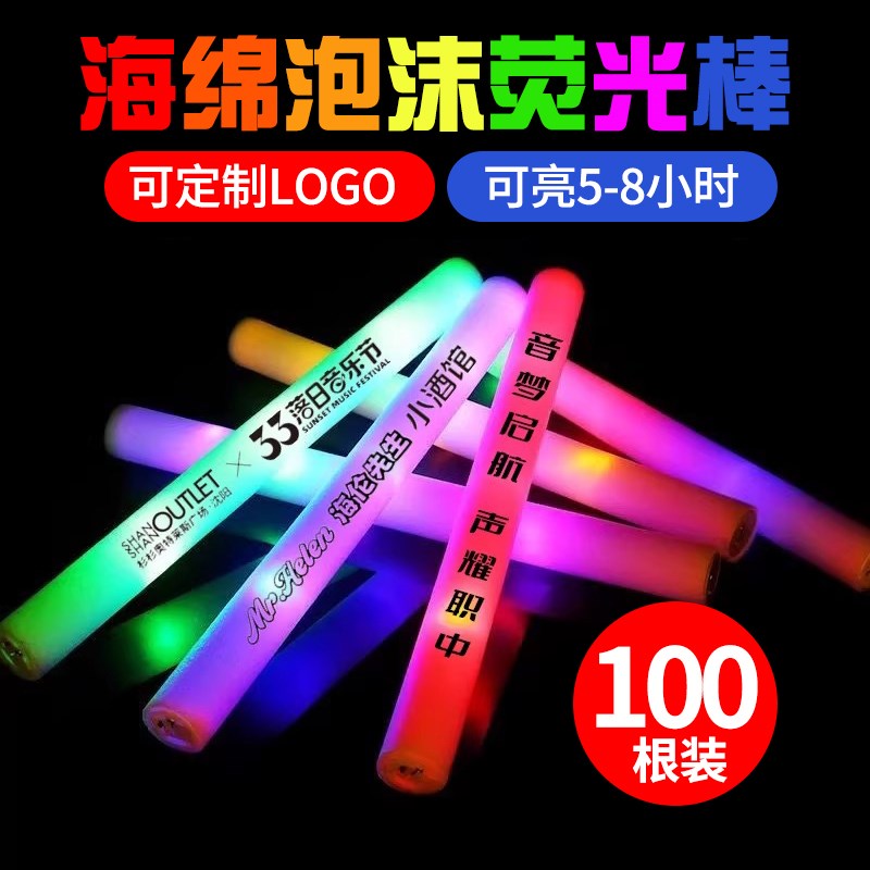 演唱会海绵泡沫萤光棒七彩发光定制logo应援棒X气氛道具大号