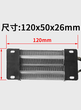 低压12V220V200W300W带温控恒温PTC陶瓷发热片空气电加热器120*50