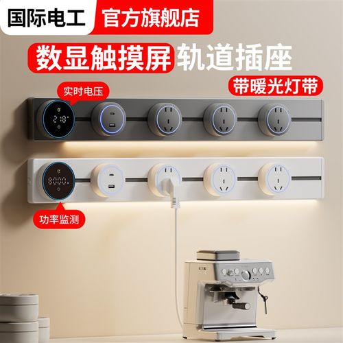 轨道插座智能数显带开 关家用餐柜明装可移动导轨滑动插排带