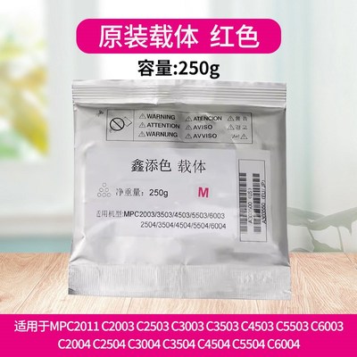 理光MPC2011 2003 C2503 3003 C3503 C5503 6003载体 铁粉 显影剂